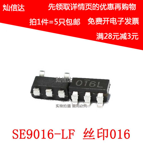 全新 SE9016 SE9016-LF  丝印016  SOT23-5 锂电池充电IC(5只)