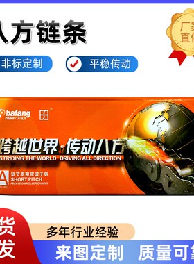 10B/12B/16B/20B/24B/28B/32B链条链轮非标定制弯板链条带耳链条