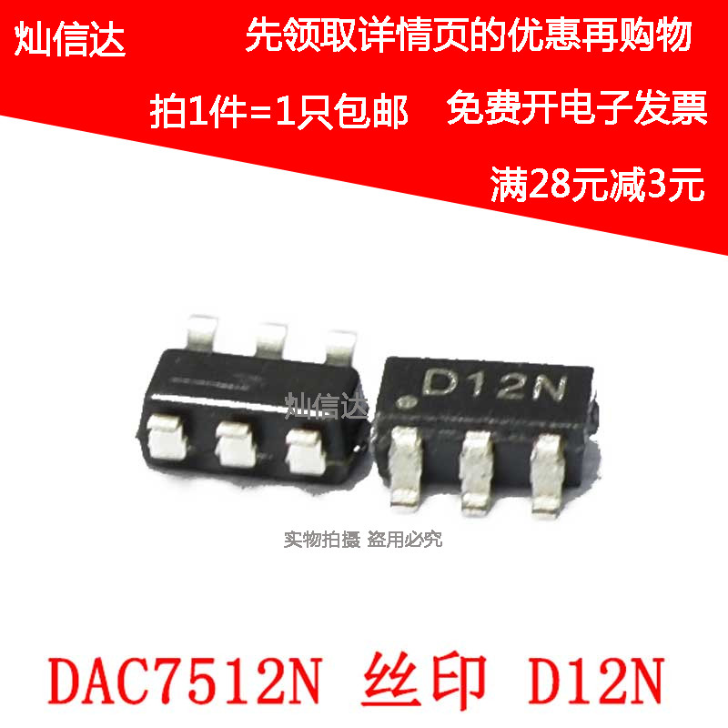 DAC7512N  丝印 D12N 数模转换器芯片IC SOT23-6 可直拍 现货