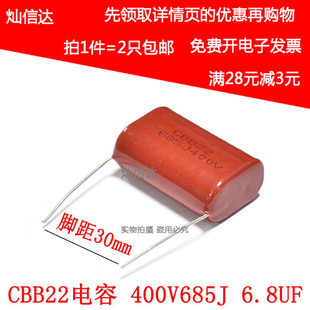 400V685J 6.8UF 脚距30MM 全新 2个 薄膜电容 P30 CBB22电容