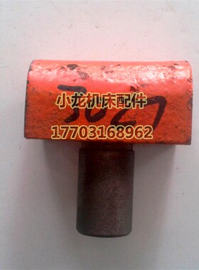 CW6163C尾座调节螺母T型母沈阳大连CW6180BE机床车床配件横移螺母