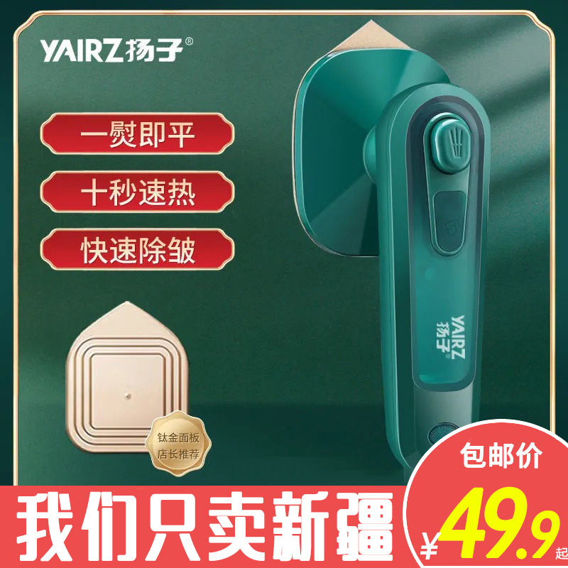 新疆包邮扬子手持挂烫机家用小型蒸汽熨斗便携式烫熨衣服熨烫挂烫