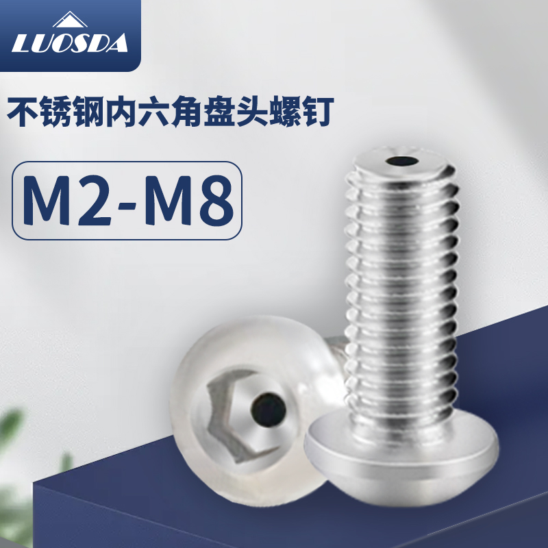304不锈钢真空通孔盘头内六角螺钉穿线螺丝排气螺栓M2-M8