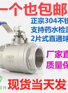 304 201不锈钢二片式内螺纹球阀4分内丝6分1寸开关水阀2P直通DN15