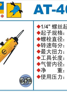PUMA巨霸1/4螺丝起子AT-4070A 气动螺丝刀AT-4263风动批头AT-4264