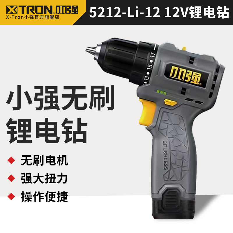 小强5212充电手电钻家用多功能手枪钻电动螺丝刀无刷电动手钻电转