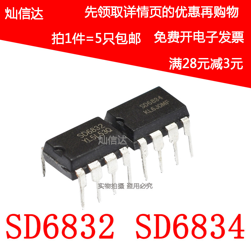全新原装 SD6830 SD6832 SD6834 SD6835 IC DIP-8 电源芯片(5个)