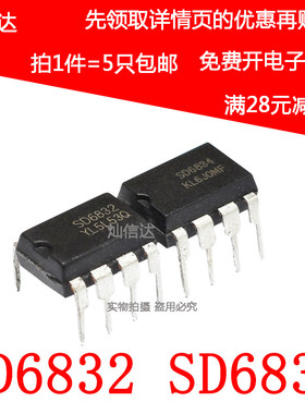 全新原装 SD6830 SD6832 SD6834 SD6835 IC DIP-8 电源芯片(5个)