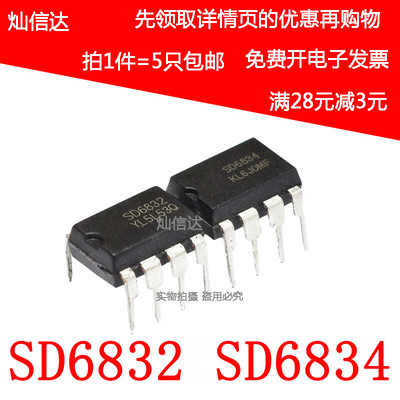 全新原装 SD6830 SD6832 SD6834 SD6835 IC DIP-8 电源芯片(5个)