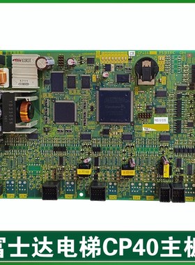华升富士达电梯主板CP40A 富士达主板C7E-CP40 CP40A C6D-CP40A