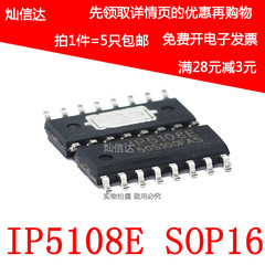 全新原装 IP5108 行动电源五合一芯片 IP5108  贴片SOP-16(5祇)
