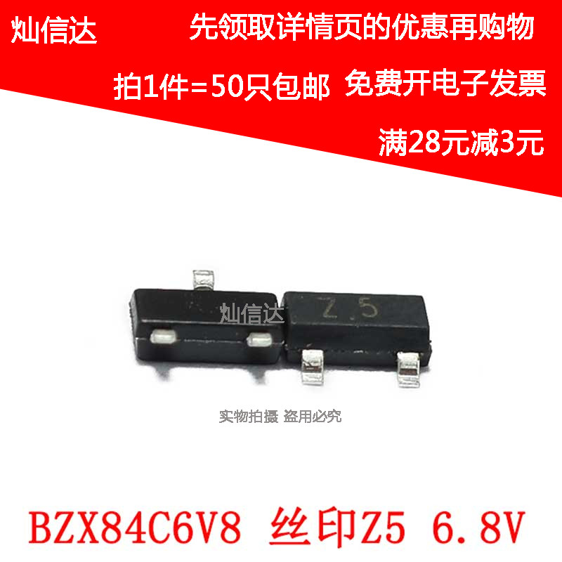BZX84C6V8 稳压二极管 6.8V  丝印 Z5 贴片SOT23(50个)