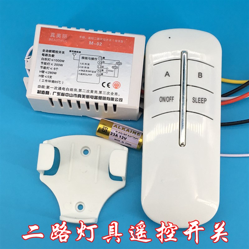 吸顶灯LED吊灯具分段一二三四路遥控开关灯饰无线数码控制遥控器