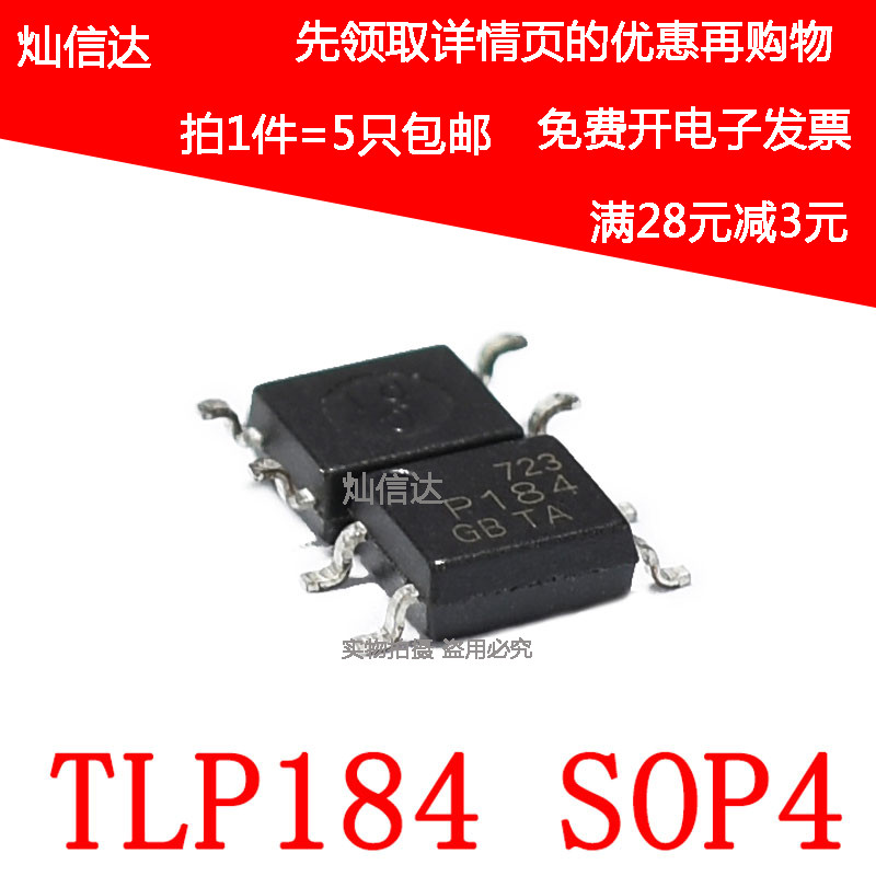 全新光耦TLP184GB TLP185GB TLP187  TLP188GB  贴片SOP-4(5个)