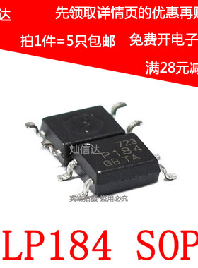 全新光耦TLP184GB TLP185GB TLP187  TLP188GB  贴片SOP-4(5个)