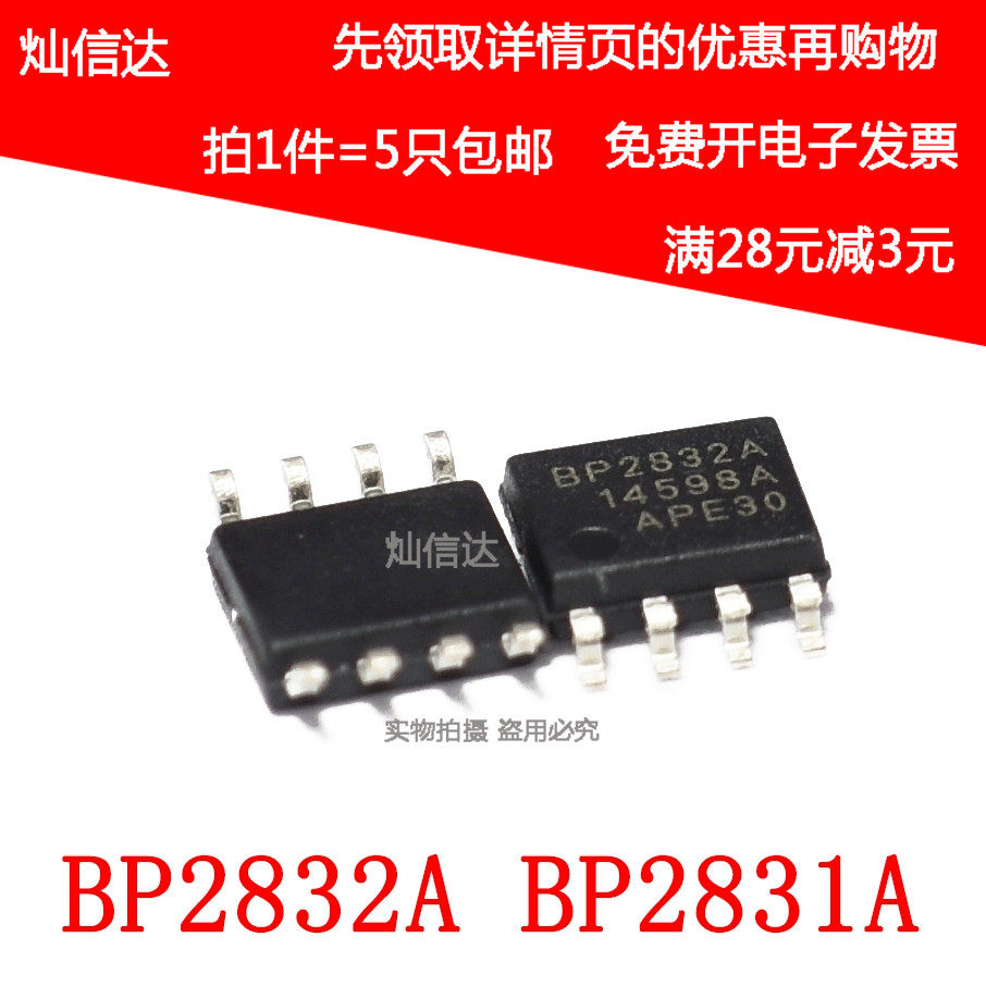全新 BP2831A BP2832A 非隔离降压型LED恒流芯片 贴片SOP8(5个)
