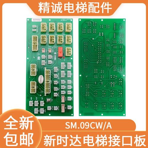 新时达电梯轿顶接口板插件板SM.09CW/A 适用于LG星玛快速电梯配件