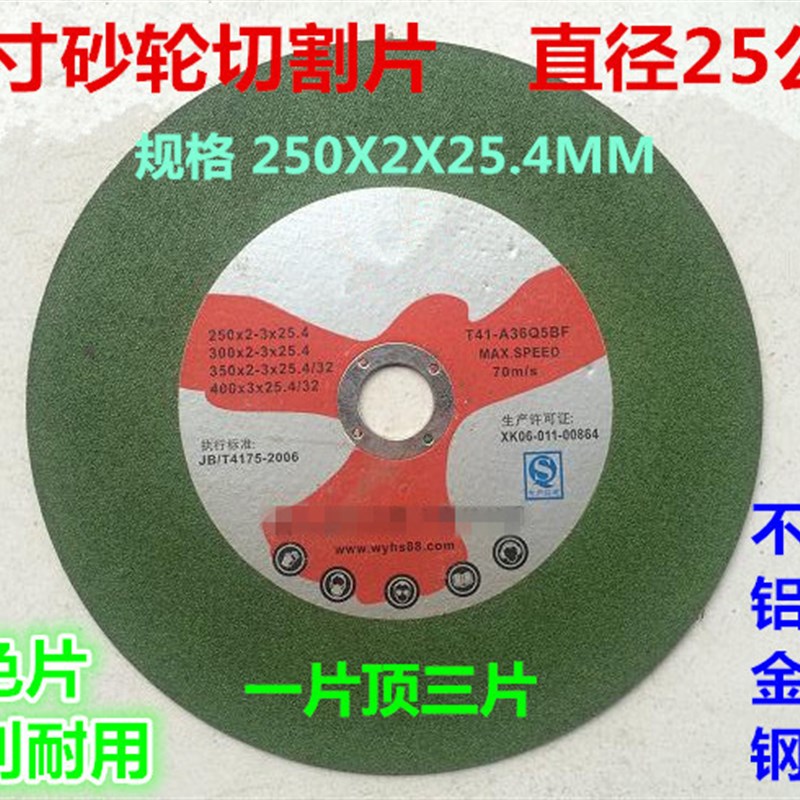 10寸锯铝机255切割机砂轮片绿色不锈钢切割片金属片250X2X25.4MM