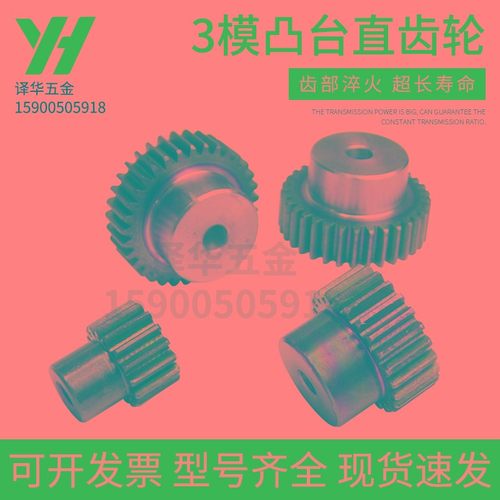 带台阶凸台正齿轮 直齿轮3模31/32/33/34/35/36/37/38/39/40齿