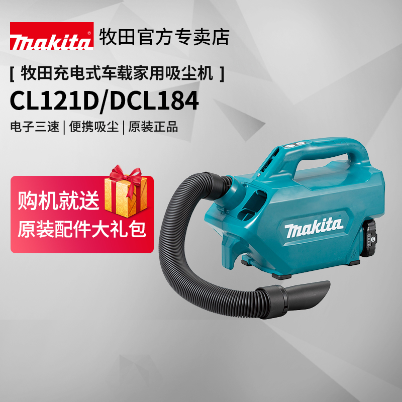 牧田车载吸尘器CL121D便携无线充电式DCL184汽车家用锂电动工具
