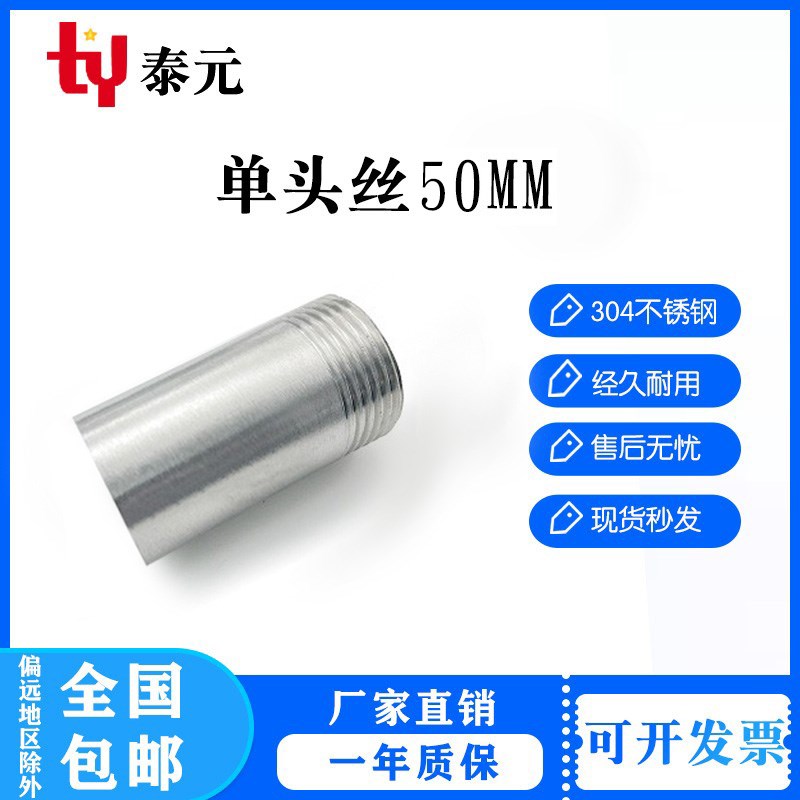304不锈钢50mm加长单头丝焊接水管外丝连接管子 2分3分4分6分DN15