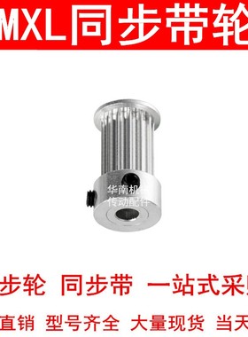 同步轮MXL18齿宽7齿宽11内孔4 5 6 6.35 8MXL带凸台K型BF同步带轮