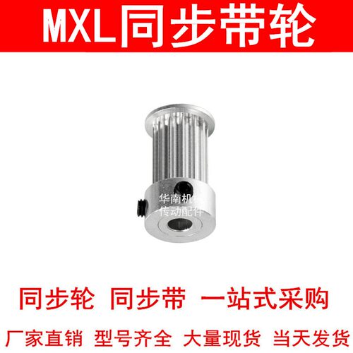 同步轮MXL18齿宽7齿宽11内孔4 5 6 6.35 8MXL带凸台K型BF同步带轮