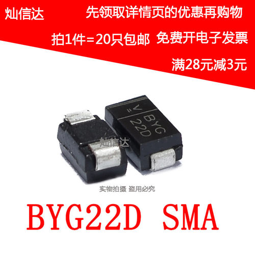 全新 BYG22D SMA 超快恢覆二极体  DO214AC  BYG22B (20个)