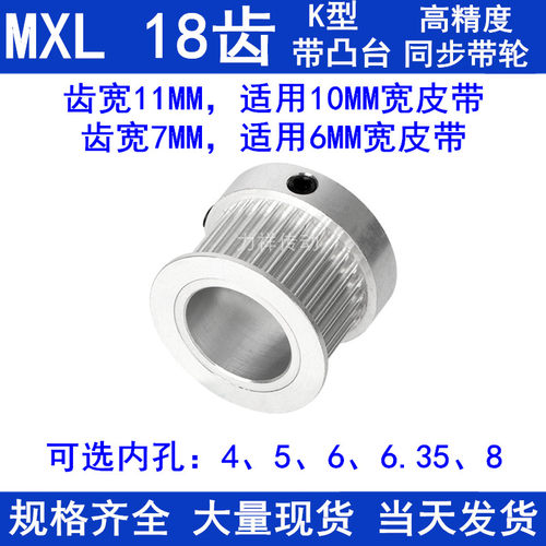MXL18齿同步轮齿宽7/11内径4 5 6 6.35 8同步带轮MXL025037-K现货