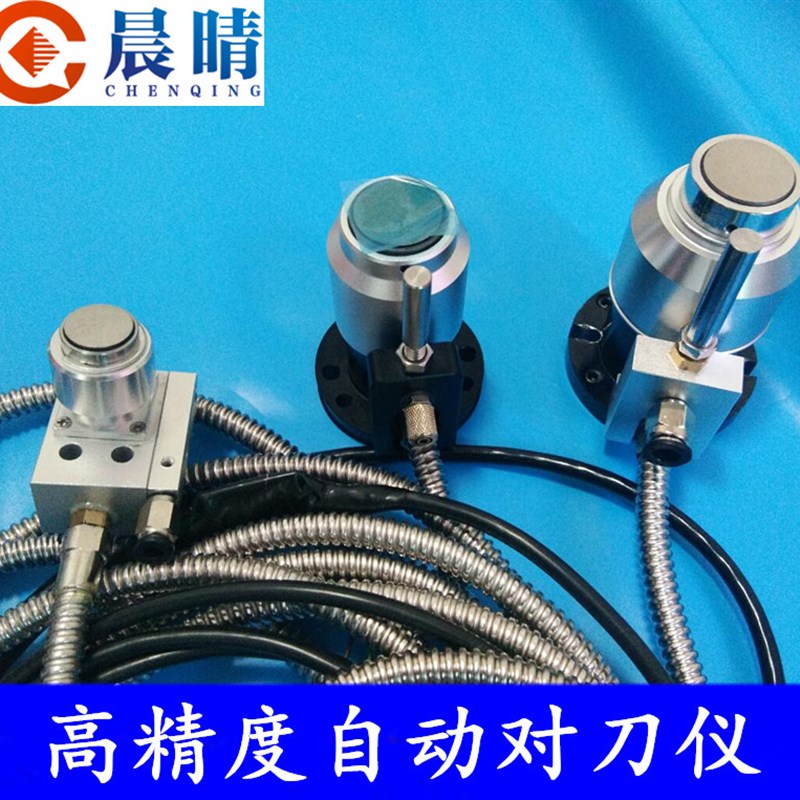 雕刻机车床高精度对刀仪微红控制卡MACH3对刀器对刀块防油防水