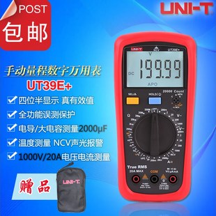 优利德UT39E+/UT890D+/C高精度真有效值手动量程数字电工万用表