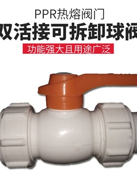 PPR球阀双活接阀门6分25钢芯闸阀1寸32热熔焊接4分20管件拆卸开关