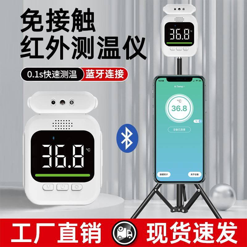 红外线测温仪门口自动立式电子蓝牙体温检测仪商场用温度计一体机