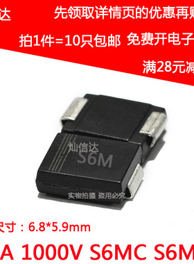 全新S6M  S6MC  SMC DO-214AB 6A/10A/1000v 贴片整流二极管 10只