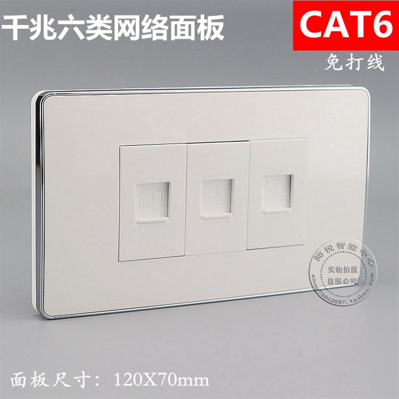120型三位CAT6六类千兆网线插座 3个网络电脑开关6类网线插座面板