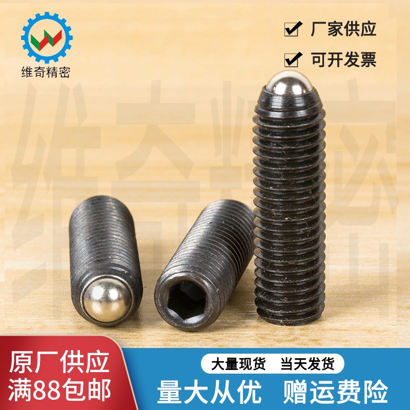 促销 玻珠螺丝 定位珠球头柱塞波仔球头螺丝M6M8M10 多种长度现货