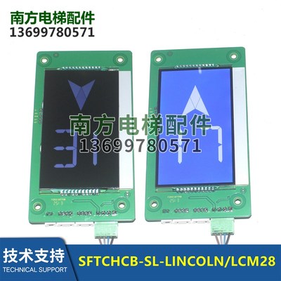 SFTC-HCB-SL-LCM28/HCB-SL-LINCOLN V2.0林肯电梯外呼板液晶显示