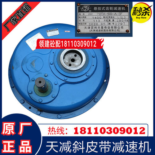 中联斜皮带减速机泰隆ZGY710ZGY625天津百利天星圆柱齿轮减速机