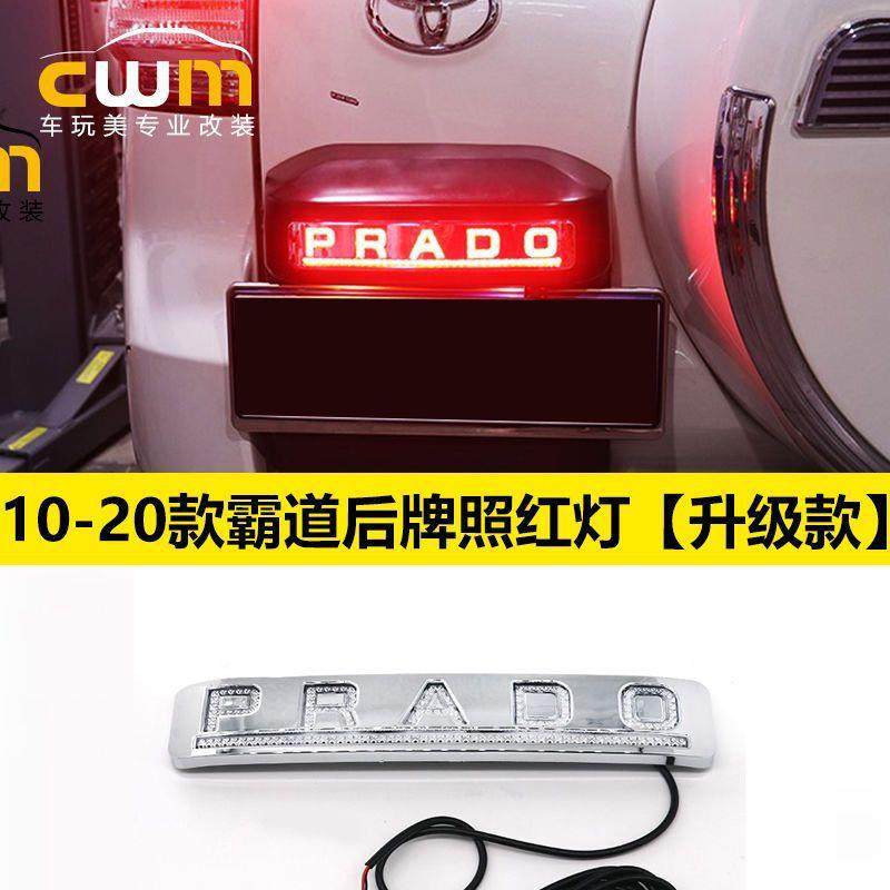 普拉灯多QON后牌照后杠备爆胎闪LED流灯光转向霸道备胎罩灯后杠尾