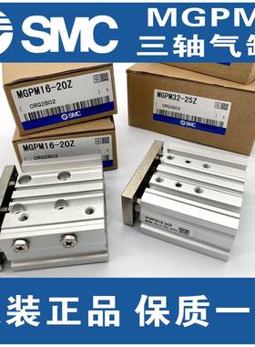 SMM三轴气缸MGPM/GPL12/16/C0/25/32/40/50/63-20/320/40/50/1756