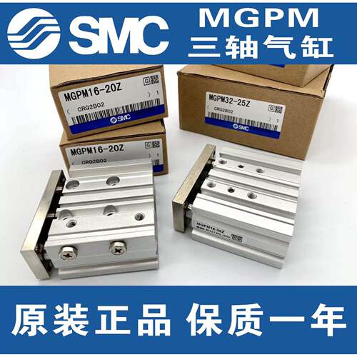 SMM三轴气缸MGPM/GPL12/16/C0/25/32/40/50/63-20/320/40/50/1756