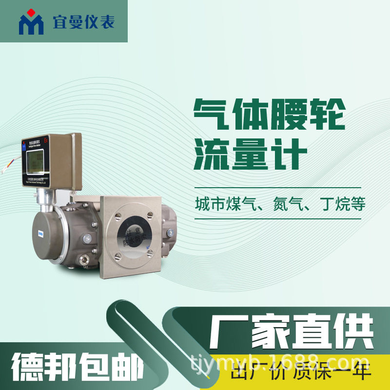 (立减50)宜曼包邮温压补偿型罗茨流量计 智能LLQ气体罗茨流量计