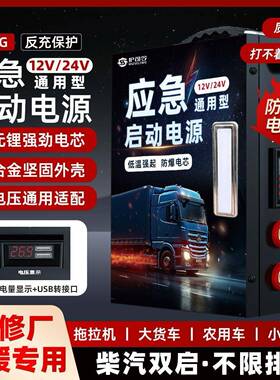1V224合V金大车容433量车载应急启动电源货车/房/