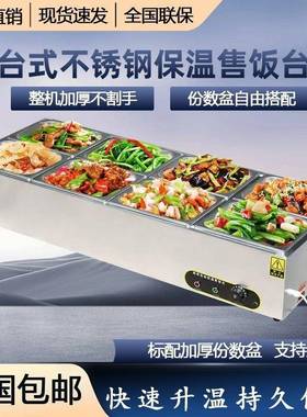 保温台CUX摆摊商电加温热台式不锈钢用售饭食堂餐厅快台餐车保售
