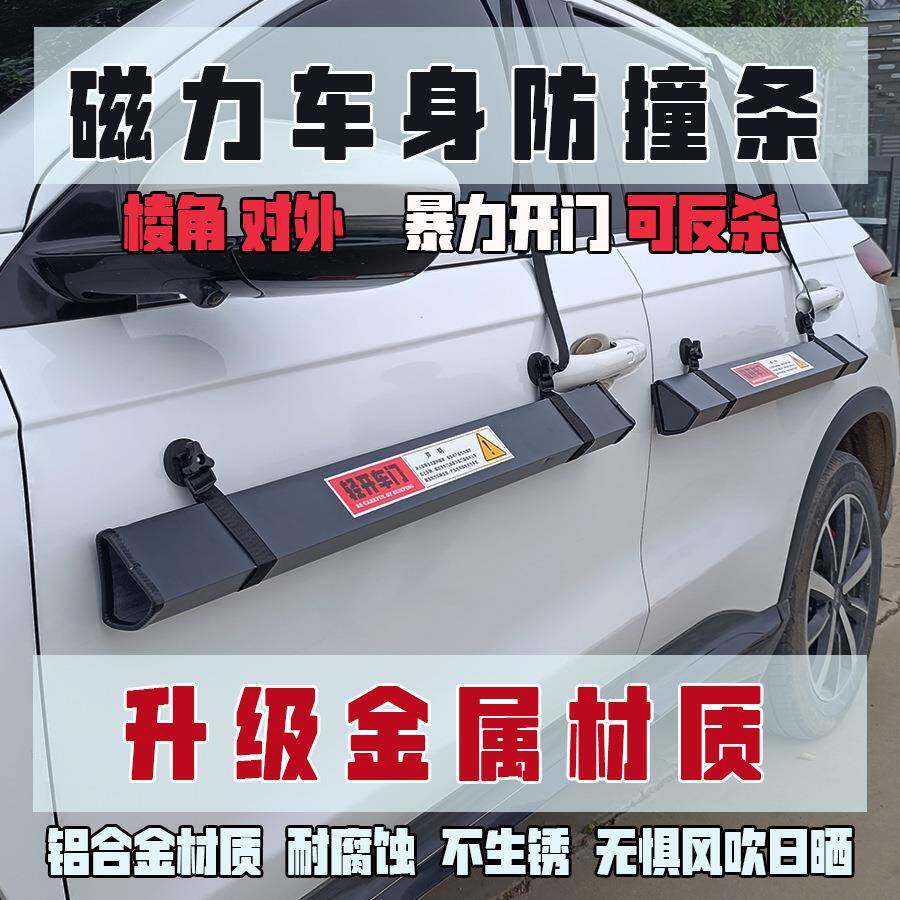 汽车开门杀反杀防剐蹭防护条车门防磕碰防护板保护车漆防刮防撞条