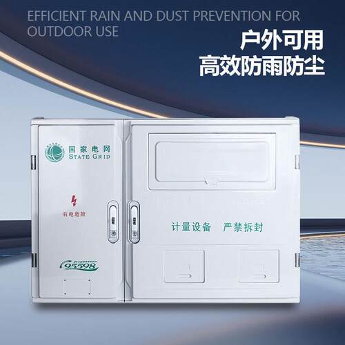 P/C电表箱三三相二表相出租房室内室相外表电表箱三二新国网标准