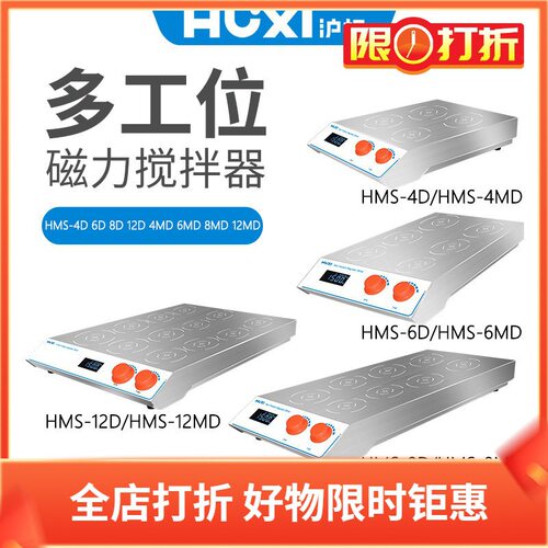 沪析HMS-4MD电磁感应多工位搅拌器HMS-6MD HMS-8MD搅拌机HMS-12MD