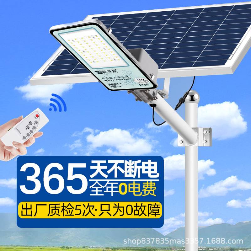 太阳能照明灯路灯用户家用庭院灯人体感应户外超亮农村庭院防水