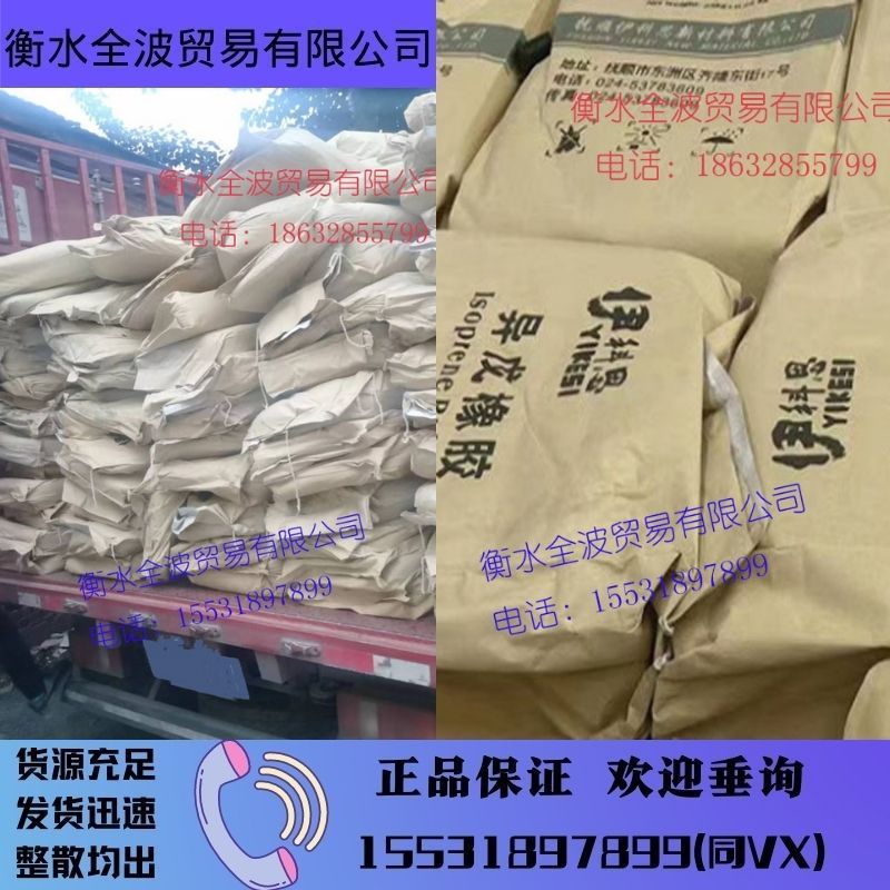 异戊二烯橡胶伊科思-IR80 抚顺伊科思 IR80
