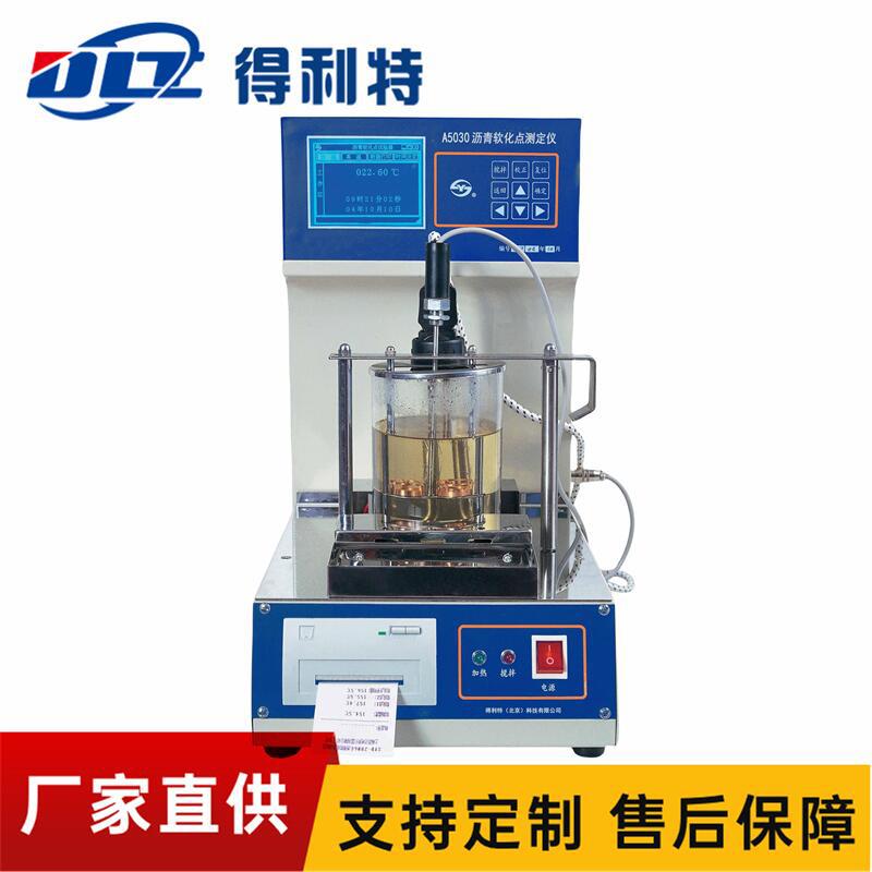 得利特A5030自动沥青软化点测定仪 沥青试验仪器